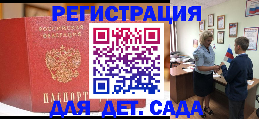 прописка законно в Калачинске