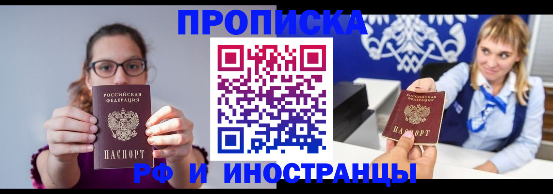 временная регистрация для всех в Калачинске