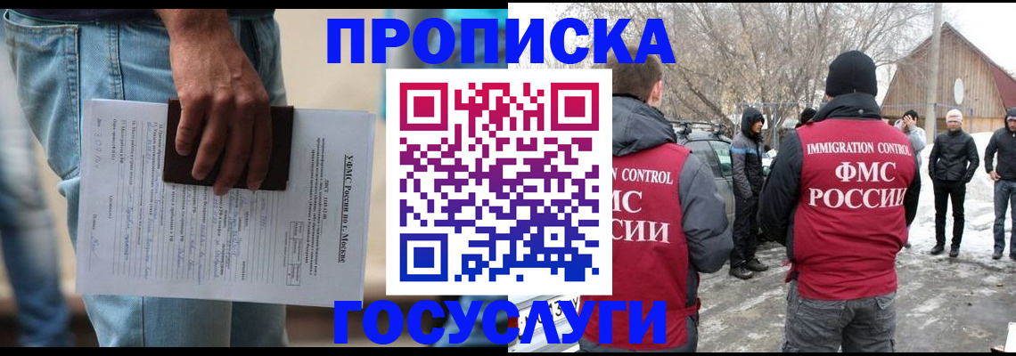 прописка для школы в Калачинске