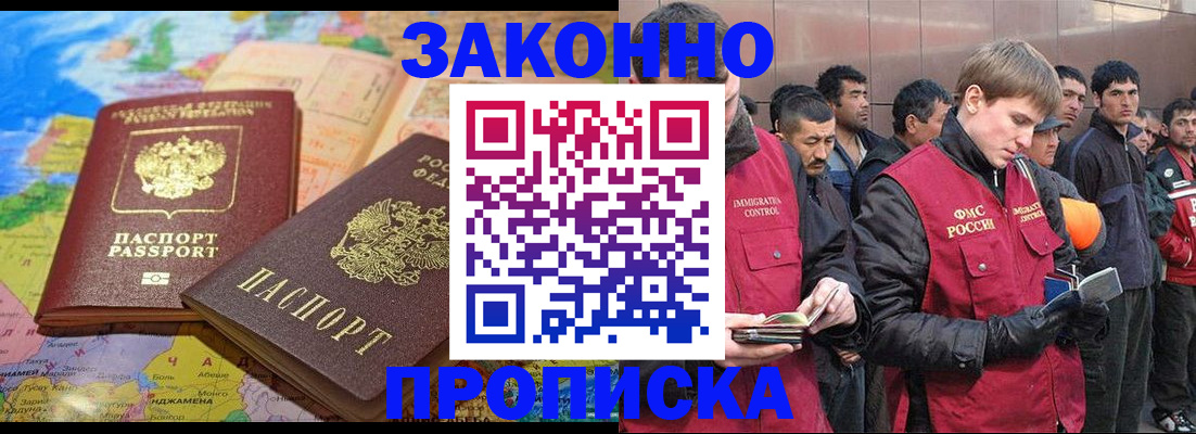 временная прописка в Калачинске
