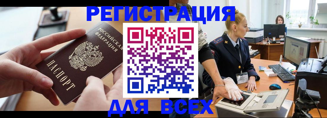 прописка для работы в Калачинске